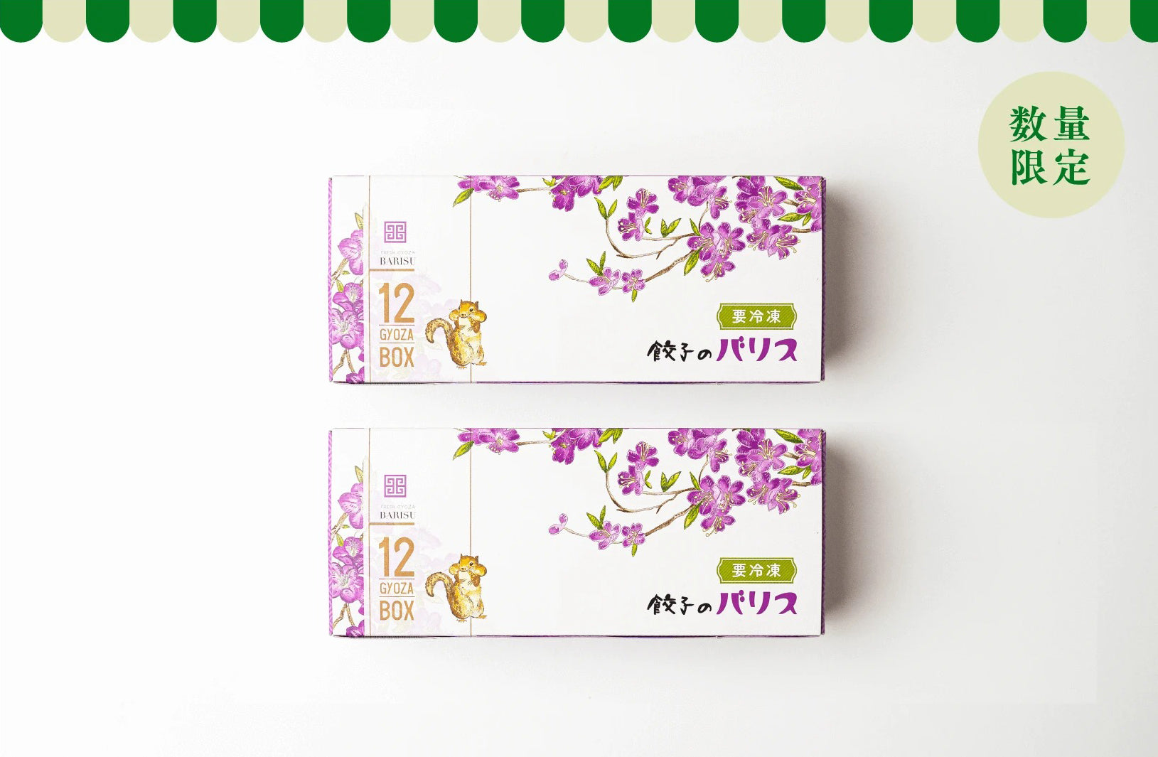 バリスの冷凍餃子