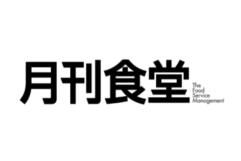 月刊食堂