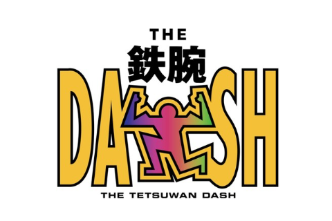 THE 鉄腕DASH